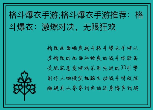 格斗爆衣手游;格斗爆衣手游推荐：格斗爆衣：激燃对决，无限狂欢