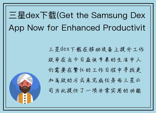 三星dex下载(Get the Samsung Dex App Now for Enhanced Productivity on Your Mobile Device)